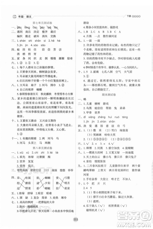 延边人民出版社2022优秀生作业本语文二年级下册人教版参考答案