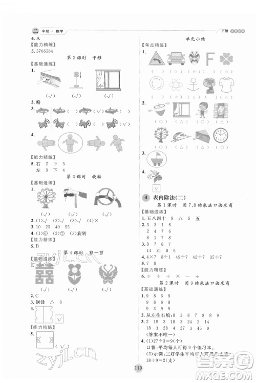 延边人民出版社2022优秀生作业本数学二年级下册人教版参考答案