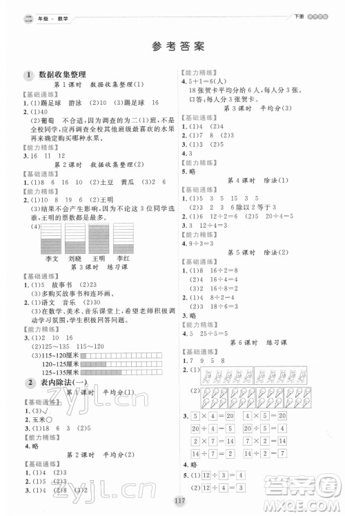 延边人民出版社2022优秀生作业本数学二年级下册人教版参考答案