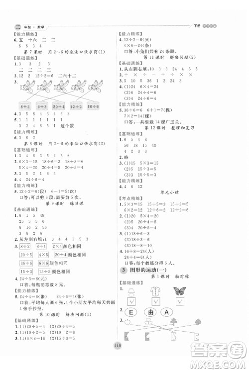 延边人民出版社2022优秀生作业本数学二年级下册人教版参考答案