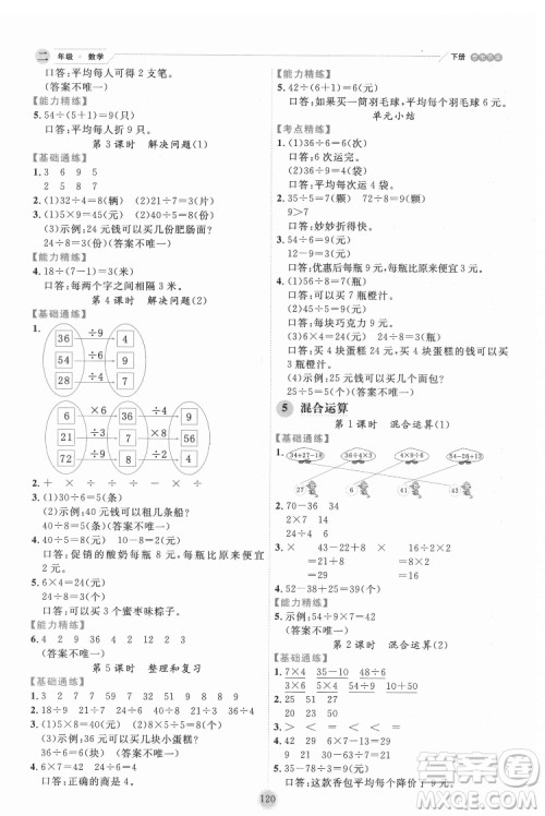 延边人民出版社2022优秀生作业本数学二年级下册人教版参考答案