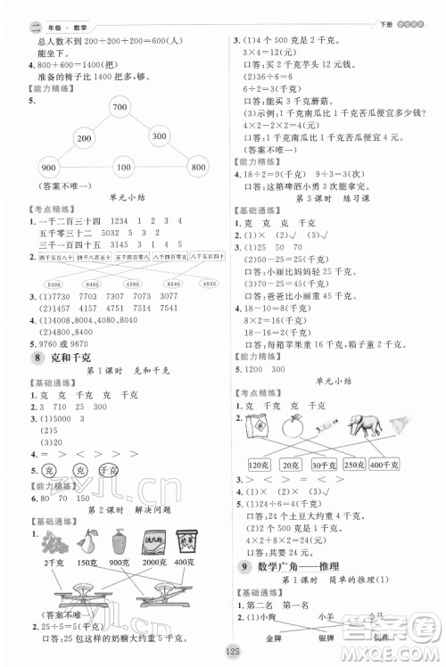 延边人民出版社2022优秀生作业本数学二年级下册人教版参考答案