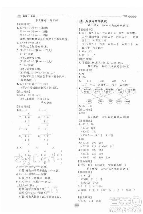 延边人民出版社2022优秀生作业本数学二年级下册人教版参考答案