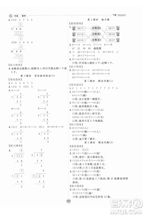 延边人民出版社2022优秀生作业本数学二年级下册人教版参考答案