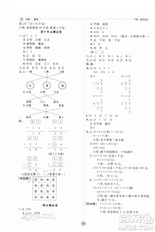 延边人民出版社2022优秀生作业本数学二年级下册人教版参考答案