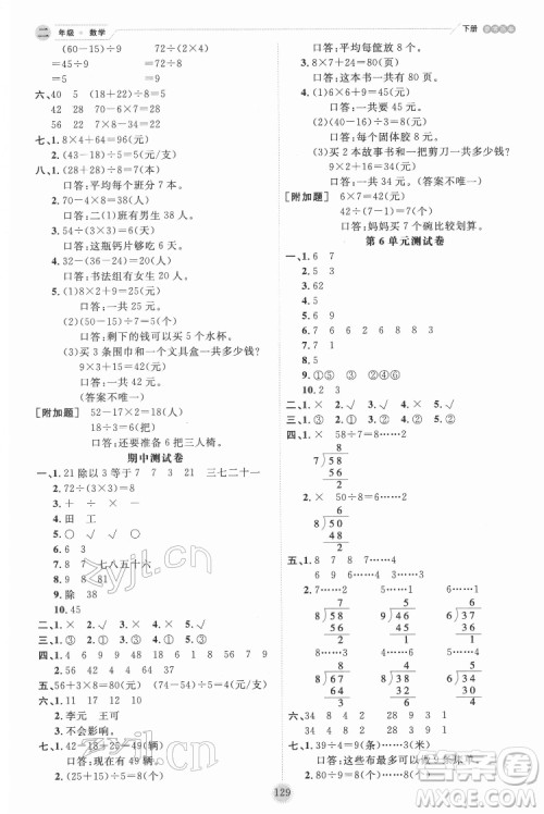 延边人民出版社2022优秀生作业本数学二年级下册人教版参考答案