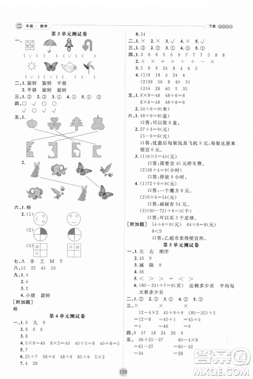 延边人民出版社2022优秀生作业本数学二年级下册人教版参考答案