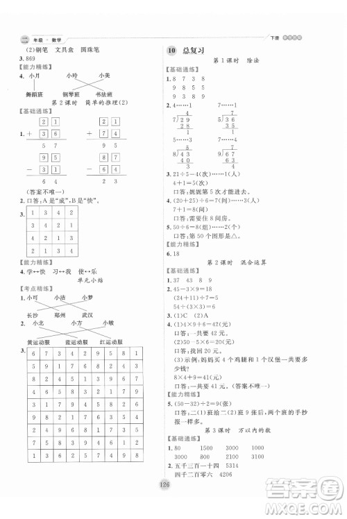 延边人民出版社2022优秀生作业本数学二年级下册人教版参考答案