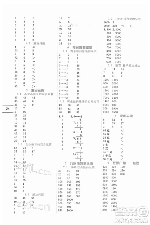 延边人民出版社2022优秀生作业本数学二年级下册人教版参考答案