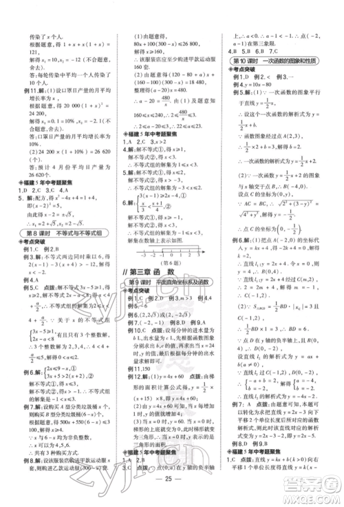 安徽教育出版社2022荣德基点拨中考数学通用版福建专版参考答案 安徽教育出版社2022荣德基点拨中考数学通用版福建专版参考答案