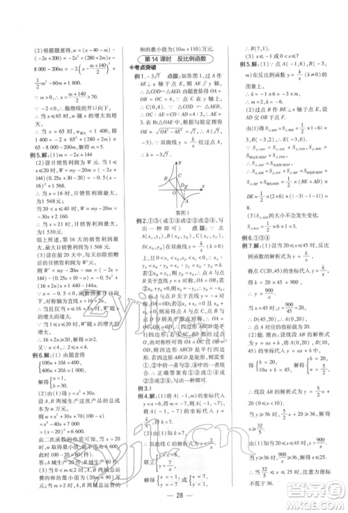 安徽教育出版社2022荣德基点拨中考数学通用版福建专版参考答案 安徽教育出版社2022荣德基点拨中考数学通用版福建专版参考答案