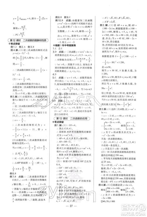 安徽教育出版社2022荣德基点拨中考数学通用版福建专版参考答案 安徽教育出版社2022荣德基点拨中考数学通用版福建专版参考答案