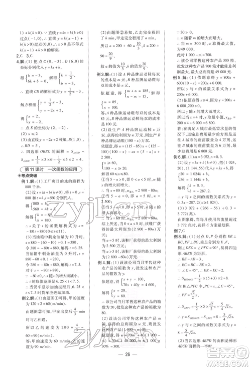 安徽教育出版社2022荣德基点拨中考数学通用版福建专版参考答案 安徽教育出版社2022荣德基点拨中考数学通用版福建专版参考答案