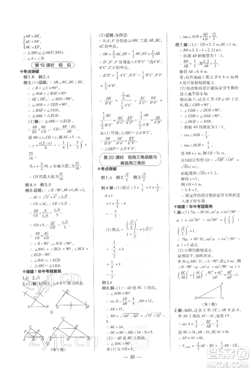 安徽教育出版社2022荣德基点拨中考数学通用版福建专版参考答案 安徽教育出版社2022荣德基点拨中考数学通用版福建专版参考答案
