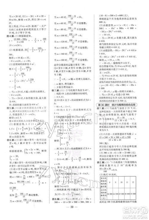 安徽教育出版社2022荣德基点拨中考数学通用版福建专版参考答案 安徽教育出版社2022荣德基点拨中考数学通用版福建专版参考答案