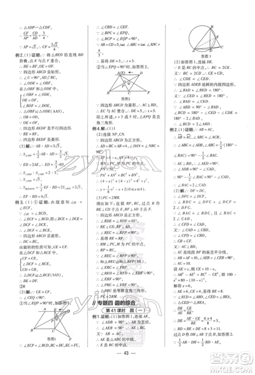安徽教育出版社2022荣德基点拨中考数学通用版福建专版参考答案 安徽教育出版社2022荣德基点拨中考数学通用版福建专版参考答案