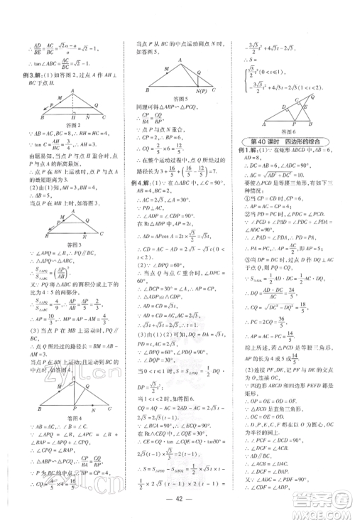 安徽教育出版社2022荣德基点拨中考数学通用版福建专版参考答案 安徽教育出版社2022荣德基点拨中考数学通用版福建专版参考答案