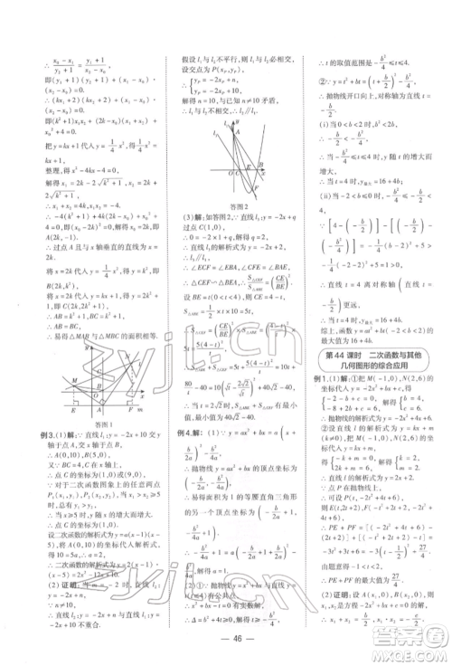 安徽教育出版社2022荣德基点拨中考数学通用版福建专版参考答案 安徽教育出版社2022荣德基点拨中考数学通用版福建专版参考答案