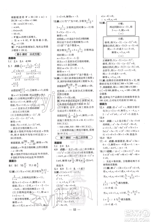 安徽教育出版社2022荣德基点拨中考数学通用版福建专版参考答案 安徽教育出版社2022荣德基点拨中考数学通用版福建专版参考答案