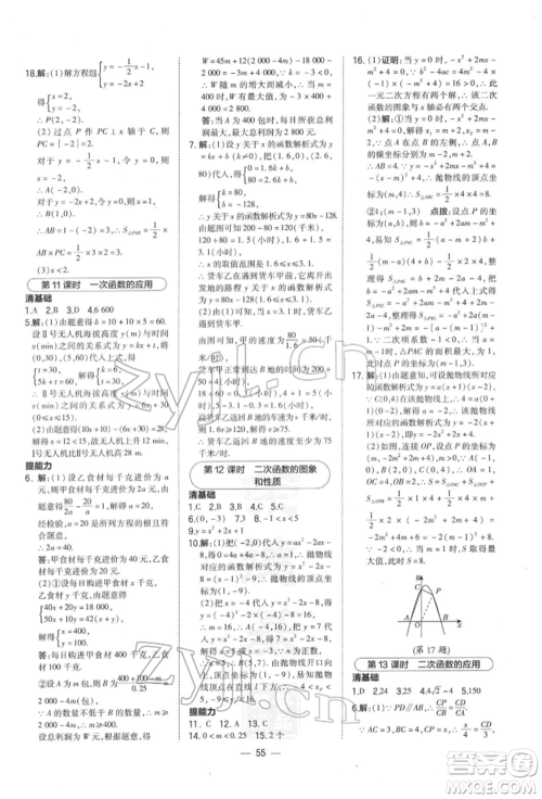 安徽教育出版社2022荣德基点拨中考数学通用版福建专版参考答案 安徽教育出版社2022荣德基点拨中考数学通用版福建专版参考答案