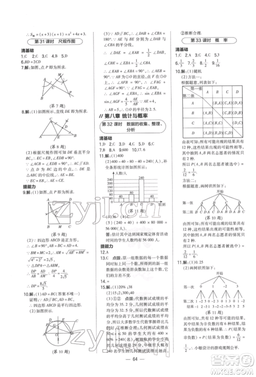 安徽教育出版社2022荣德基点拨中考数学通用版福建专版参考答案 安徽教育出版社2022荣德基点拨中考数学通用版福建专版参考答案