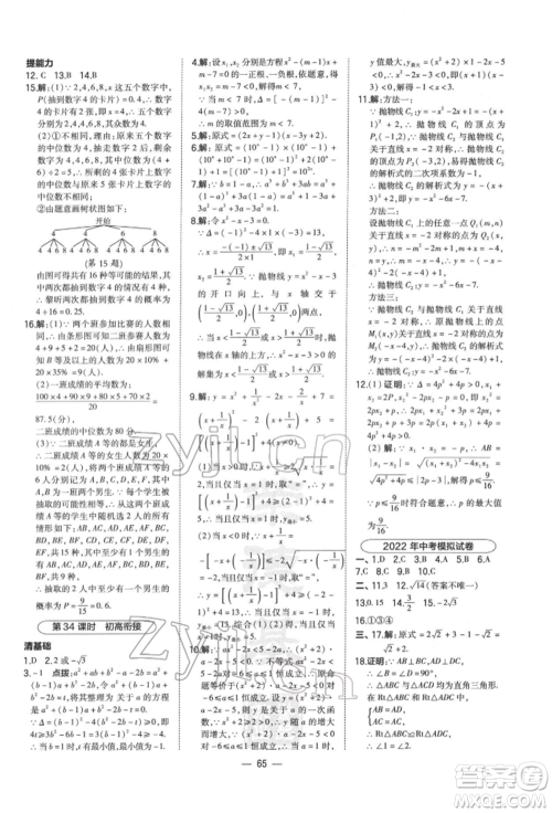 安徽教育出版社2022荣德基点拨中考数学通用版福建专版参考答案 安徽教育出版社2022荣德基点拨中考数学通用版福建专版参考答案