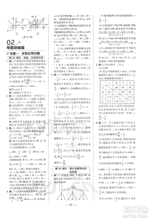安徽教育出版社2022荣德基点拨中考数学通用版福建专版参考答案 安徽教育出版社2022荣德基点拨中考数学通用版福建专版参考答案