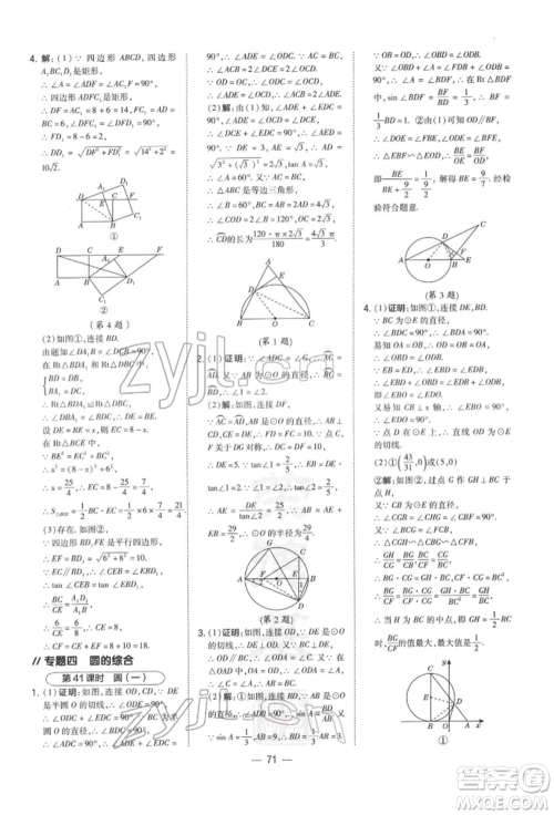 安徽教育出版社2022荣德基点拨中考数学通用版福建专版参考答案 安徽教育出版社2022荣德基点拨中考数学通用版福建专版参考答案