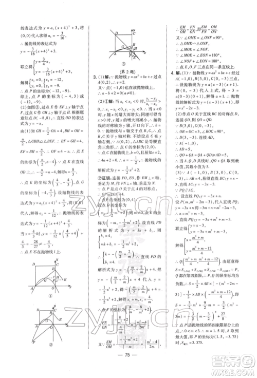安徽教育出版社2022荣德基点拨中考数学通用版福建专版参考答案 安徽教育出版社2022荣德基点拨中考数学通用版福建专版参考答案