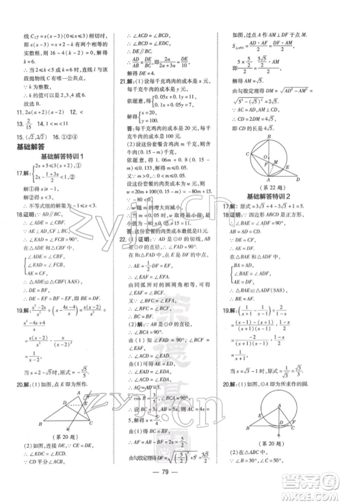 安徽教育出版社2022荣德基点拨中考数学通用版福建专版参考答案 安徽教育出版社2022荣德基点拨中考数学通用版福建专版参考答案