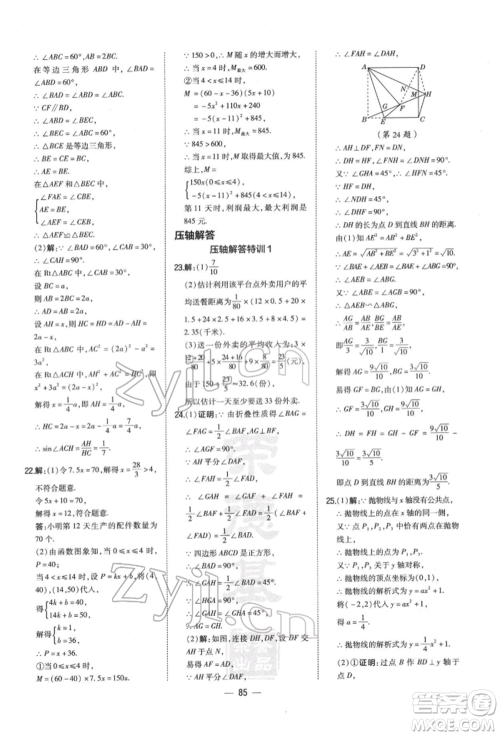 安徽教育出版社2022荣德基点拨中考数学通用版福建专版参考答案 安徽教育出版社2022荣德基点拨中考数学通用版福建专版参考答案
