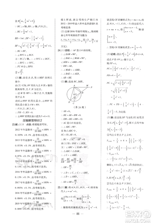 安徽教育出版社2022荣德基点拨中考数学通用版福建专版参考答案 安徽教育出版社2022荣德基点拨中考数学通用版福建专版参考答案