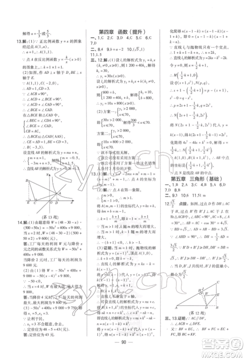 安徽教育出版社2022荣德基点拨中考数学通用版福建专版参考答案 安徽教育出版社2022荣德基点拨中考数学通用版福建专版参考答案