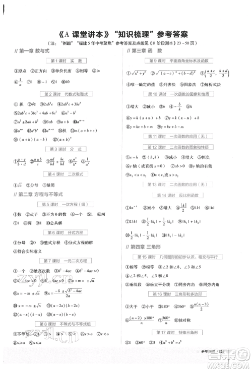 安徽教育出版社2022荣德基点拨中考数学通用版福建专版参考答案 安徽教育出版社2022荣德基点拨中考数学通用版福建专版参考答案