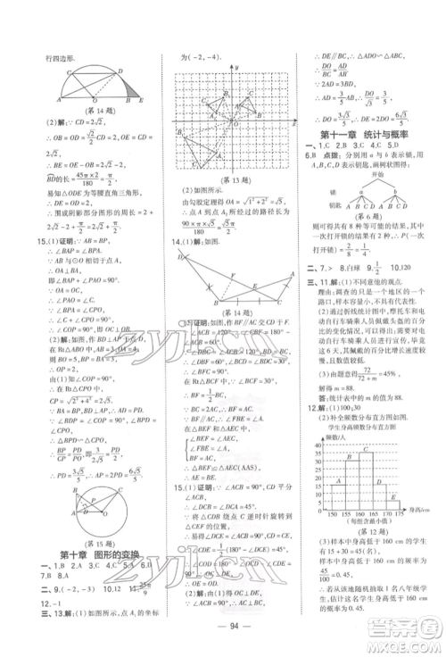 安徽教育出版社2022荣德基点拨中考数学通用版福建专版参考答案 安徽教育出版社2022荣德基点拨中考数学通用版福建专版参考答案