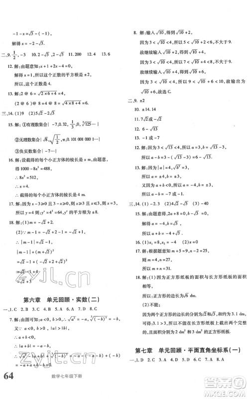 新疆青少年出版社2022优学1+1评价与测试七年级数学下册人教版答案