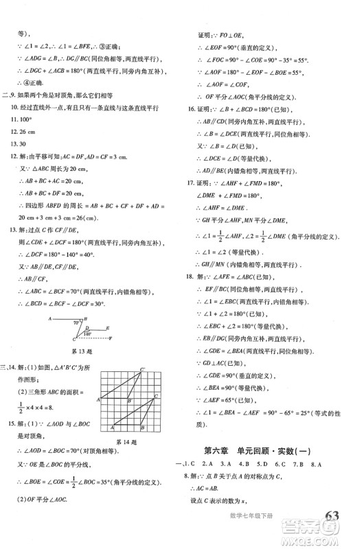 新疆青少年出版社2022优学1+1评价与测试七年级数学下册人教版答案