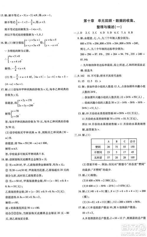 新疆青少年出版社2022优学1+1评价与测试七年级数学下册人教版答案