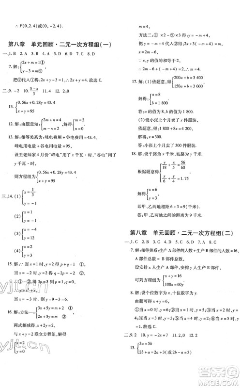 新疆青少年出版社2022优学1+1评价与测试七年级数学下册人教版答案