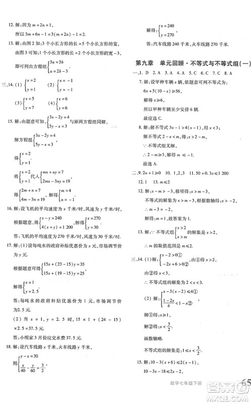 新疆青少年出版社2022优学1+1评价与测试七年级数学下册人教版答案