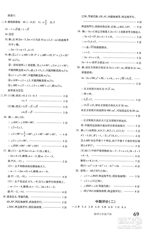 新疆青少年出版社2022优学1+1评价与测试七年级数学下册人教版答案