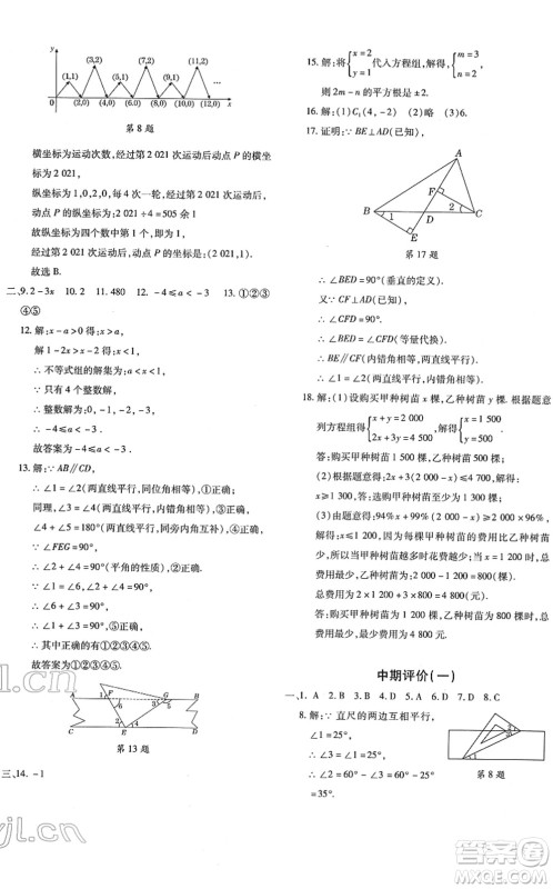 新疆青少年出版社2022优学1+1评价与测试七年级数学下册人教版答案