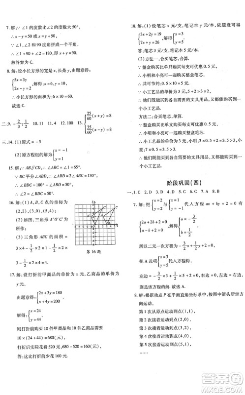 新疆青少年出版社2022优学1+1评价与测试七年级数学下册人教版答案