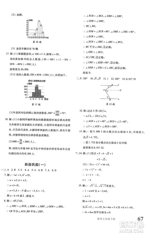 新疆青少年出版社2022优学1+1评价与测试七年级数学下册人教版答案