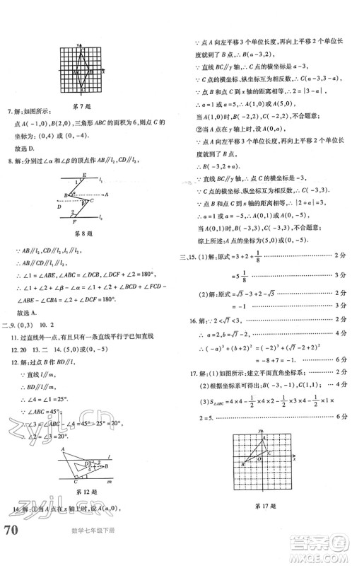 新疆青少年出版社2022优学1+1评价与测试七年级数学下册人教版答案