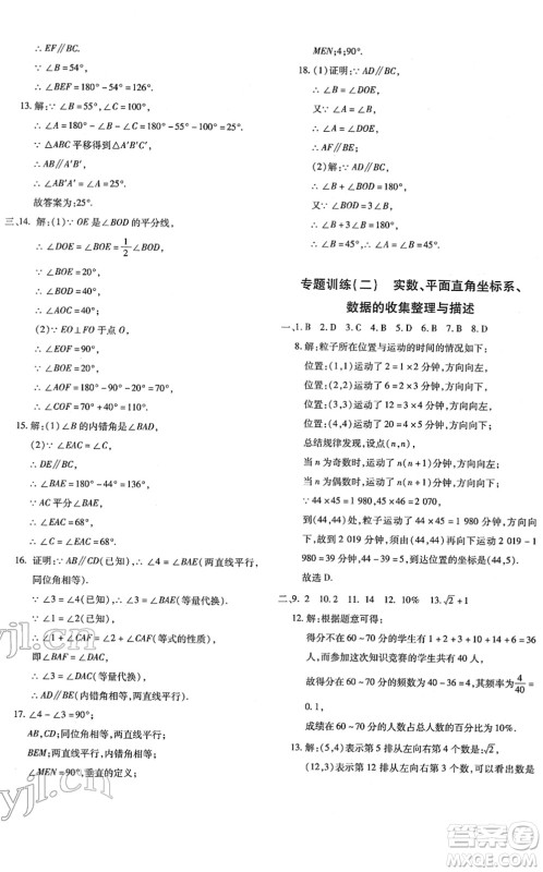 新疆青少年出版社2022优学1+1评价与测试七年级数学下册人教版答案