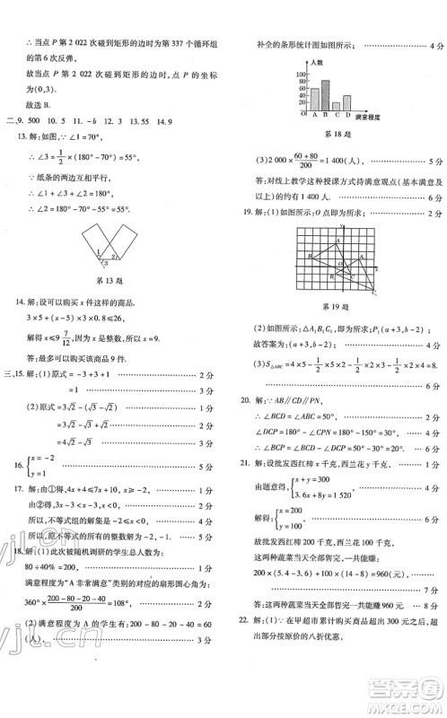 新疆青少年出版社2022优学1+1评价与测试七年级数学下册人教版答案