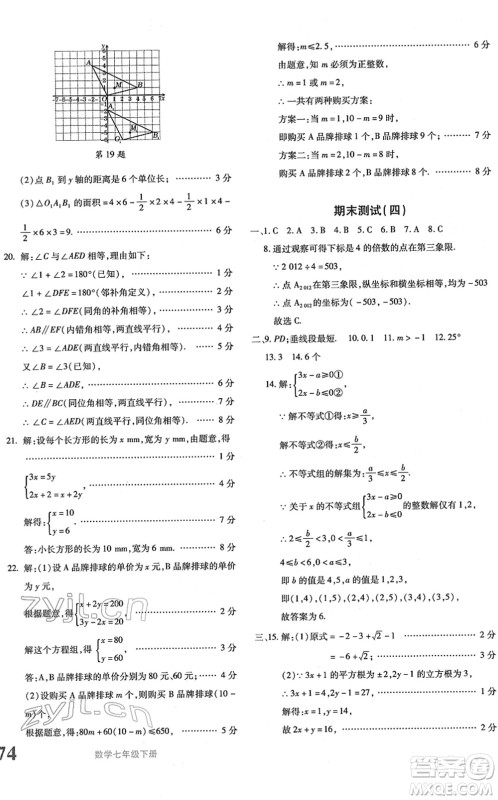 新疆青少年出版社2022优学1+1评价与测试七年级数学下册人教版答案