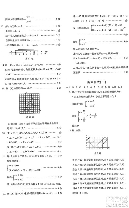 新疆青少年出版社2022优学1+1评价与测试七年级数学下册人教版答案