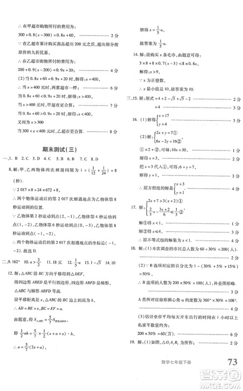 新疆青少年出版社2022优学1+1评价与测试七年级数学下册人教版答案